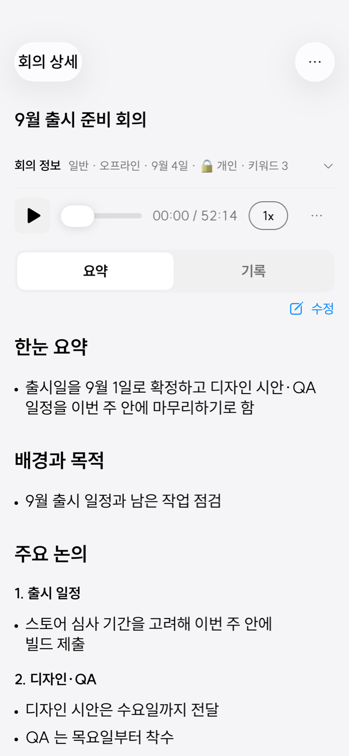요약 탭 — 한눈 요약·배경·주요 논의